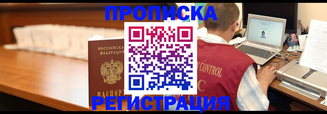 прописка 2025 в Нижнеудинске