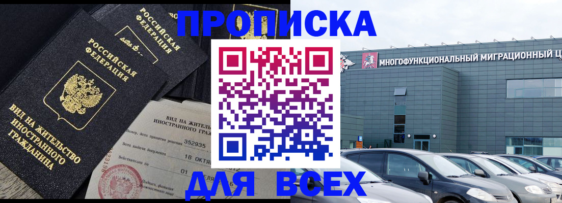 временная прописка в Нижнеудинске
